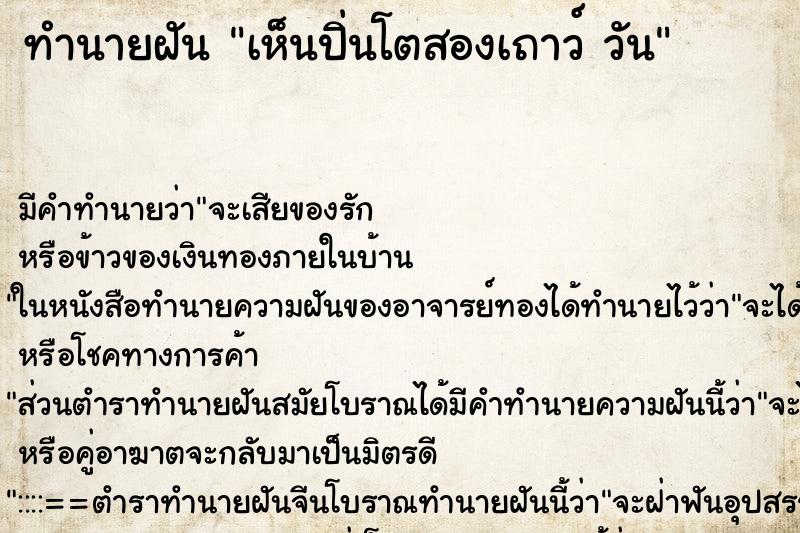 ทำนายฝัน เห็นปิ่นโตสองเถาว์ วัน ทำนายฝัน เห็นปิ่นโตสองเถาว์ วัน